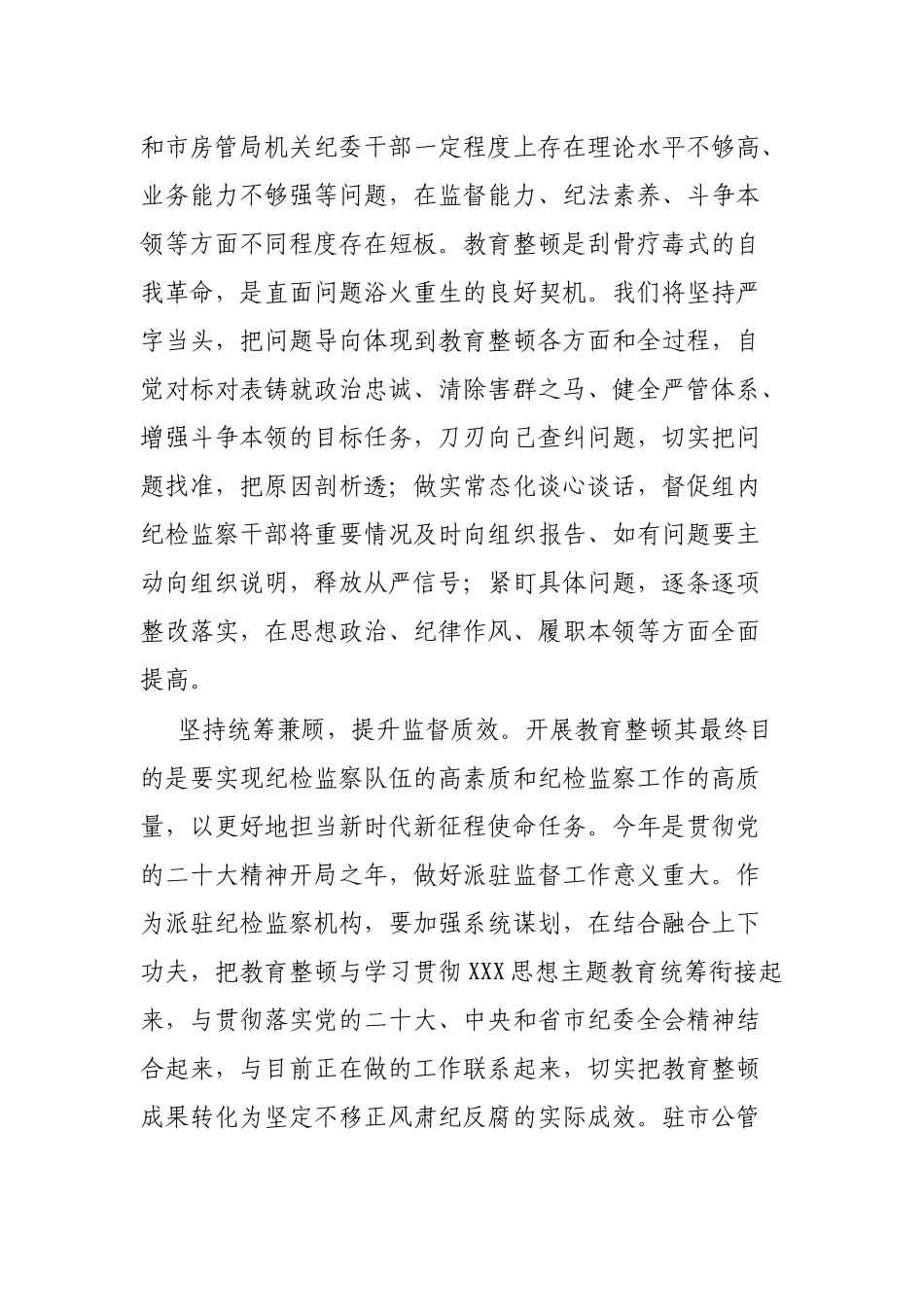 纪委书记（纪检组长）谈教育整顿感悟汇编（6篇）_第3页