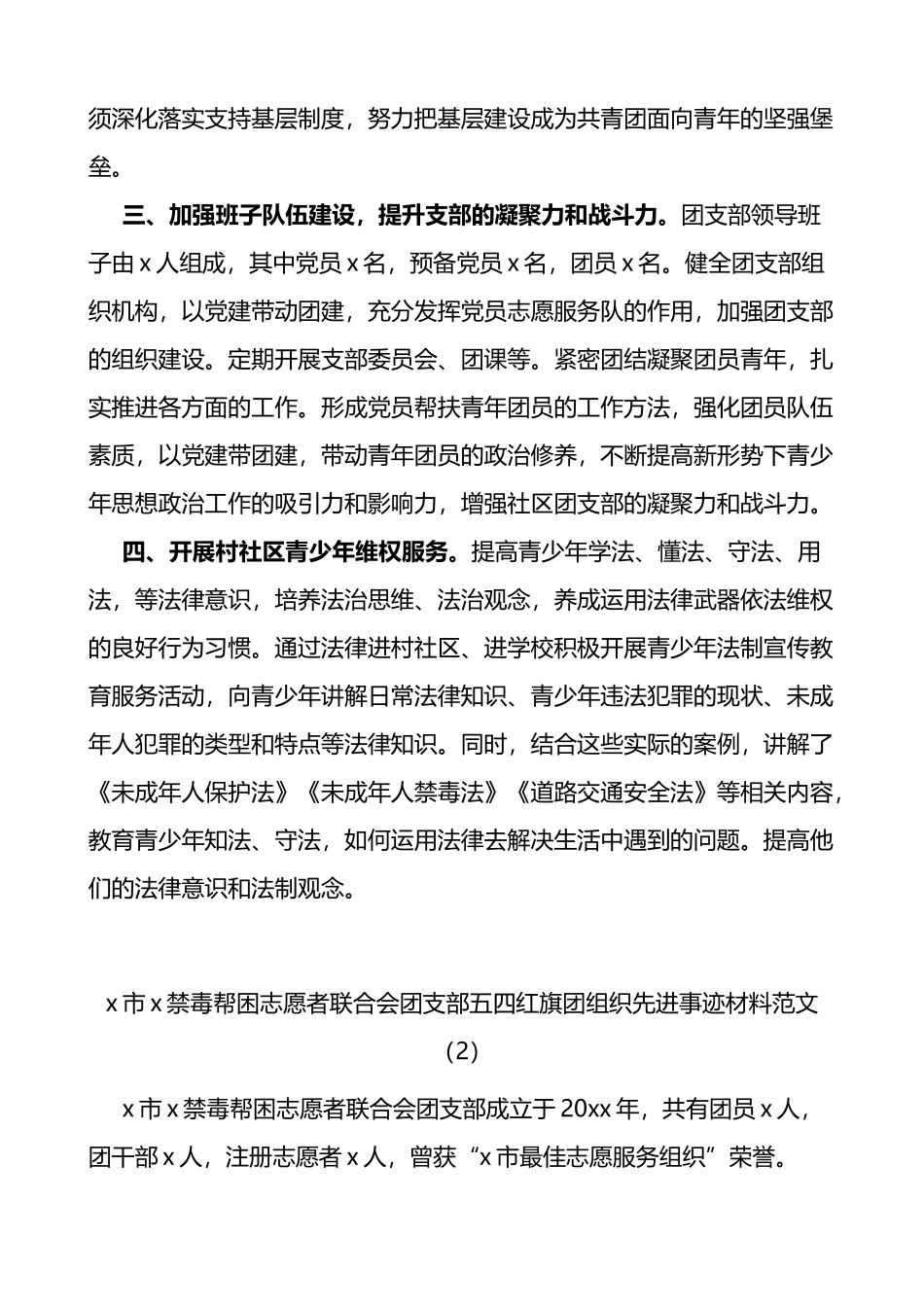 【4篇】五四红旗团组织先进事迹材料_第2页