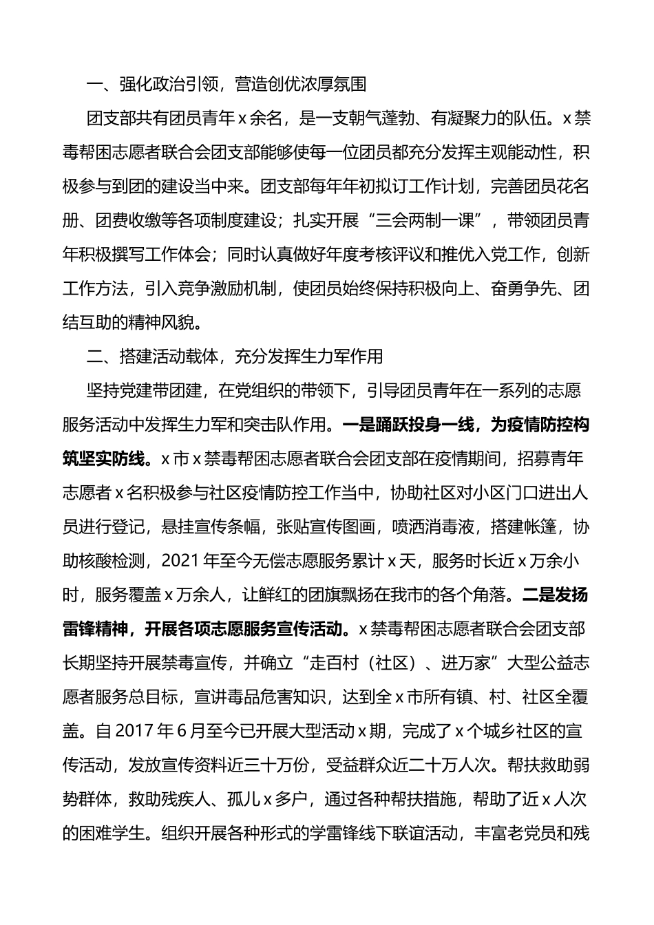 【4篇】五四红旗团组织先进事迹材料_第3页