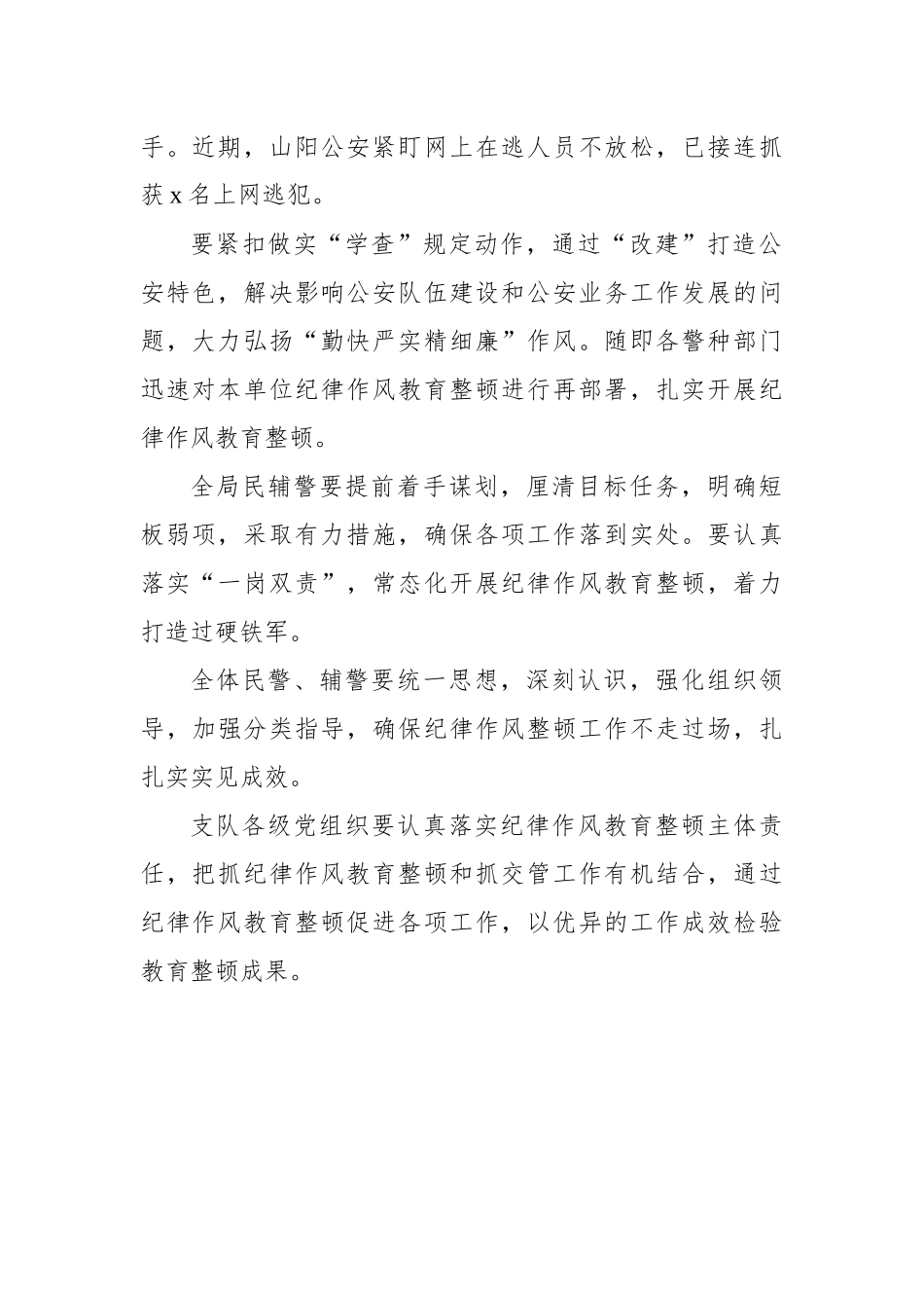 教育整顿活动讲话摘要集锦_第2页