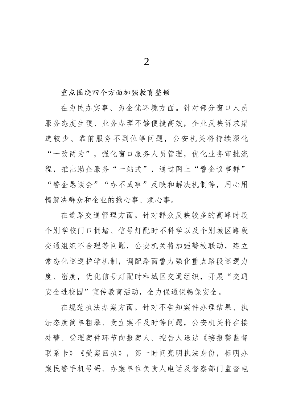 教育整顿活动讲话摘要集锦_第3页