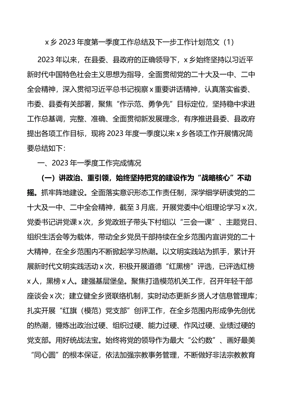 【5篇】2023年第一季度工作总结和计划_第1页