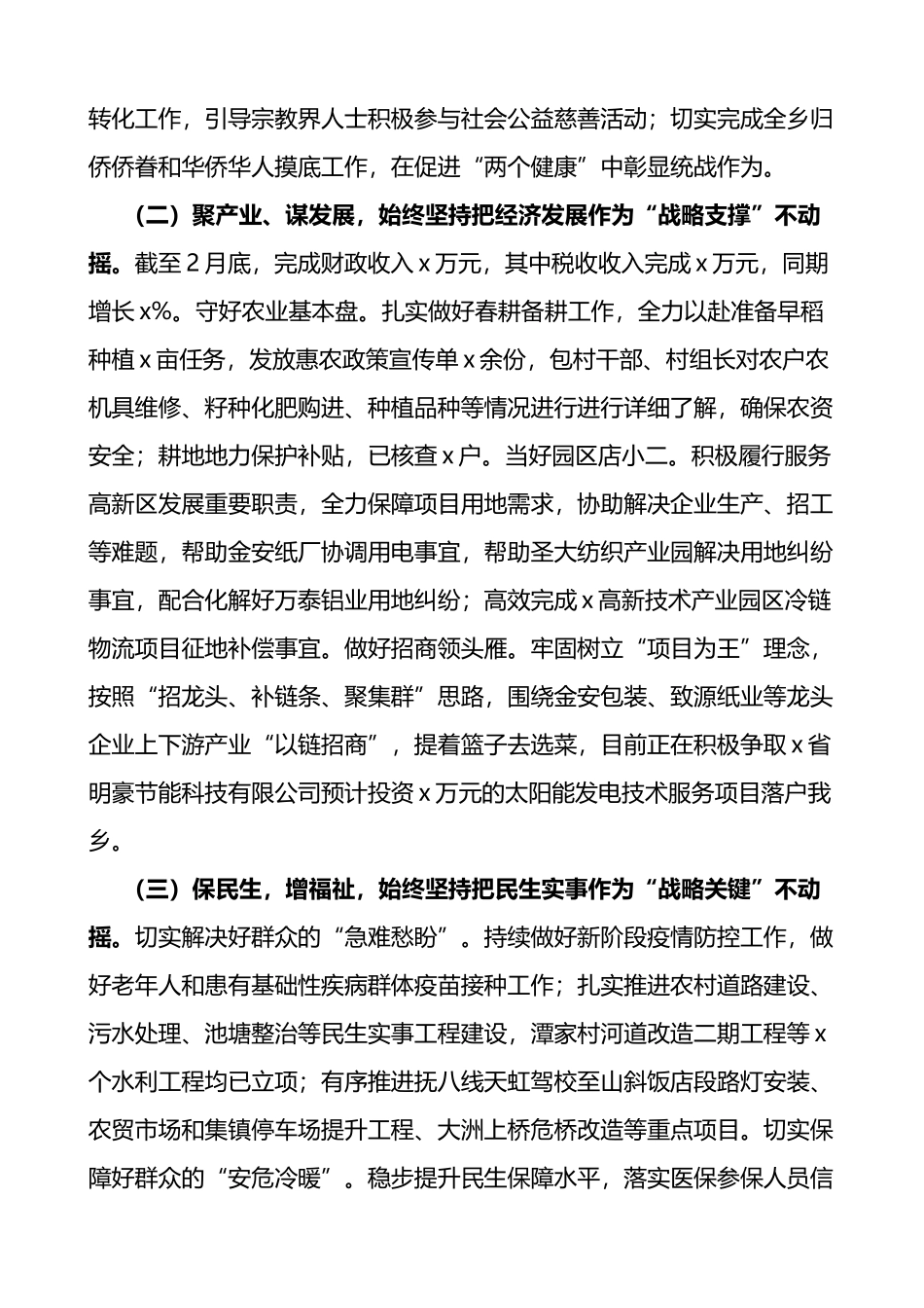 【5篇】2023年第一季度工作总结和计划_第2页
