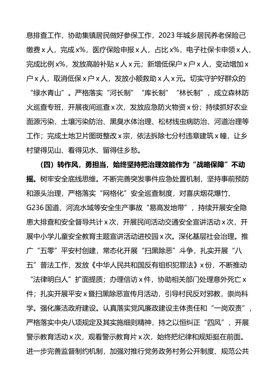 【5篇】2023年第一季度工作总结和计划_第3页