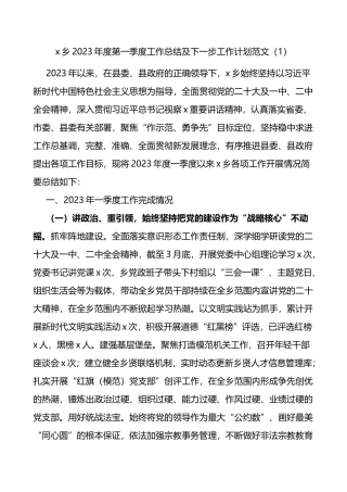 【5篇】2023年第一季度工作总结和计划