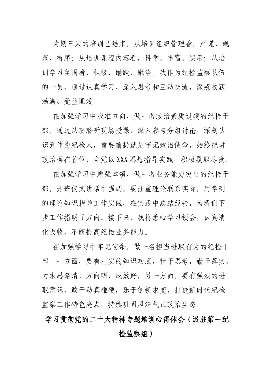 纪委系统专题培训感悟（8篇）_第2页