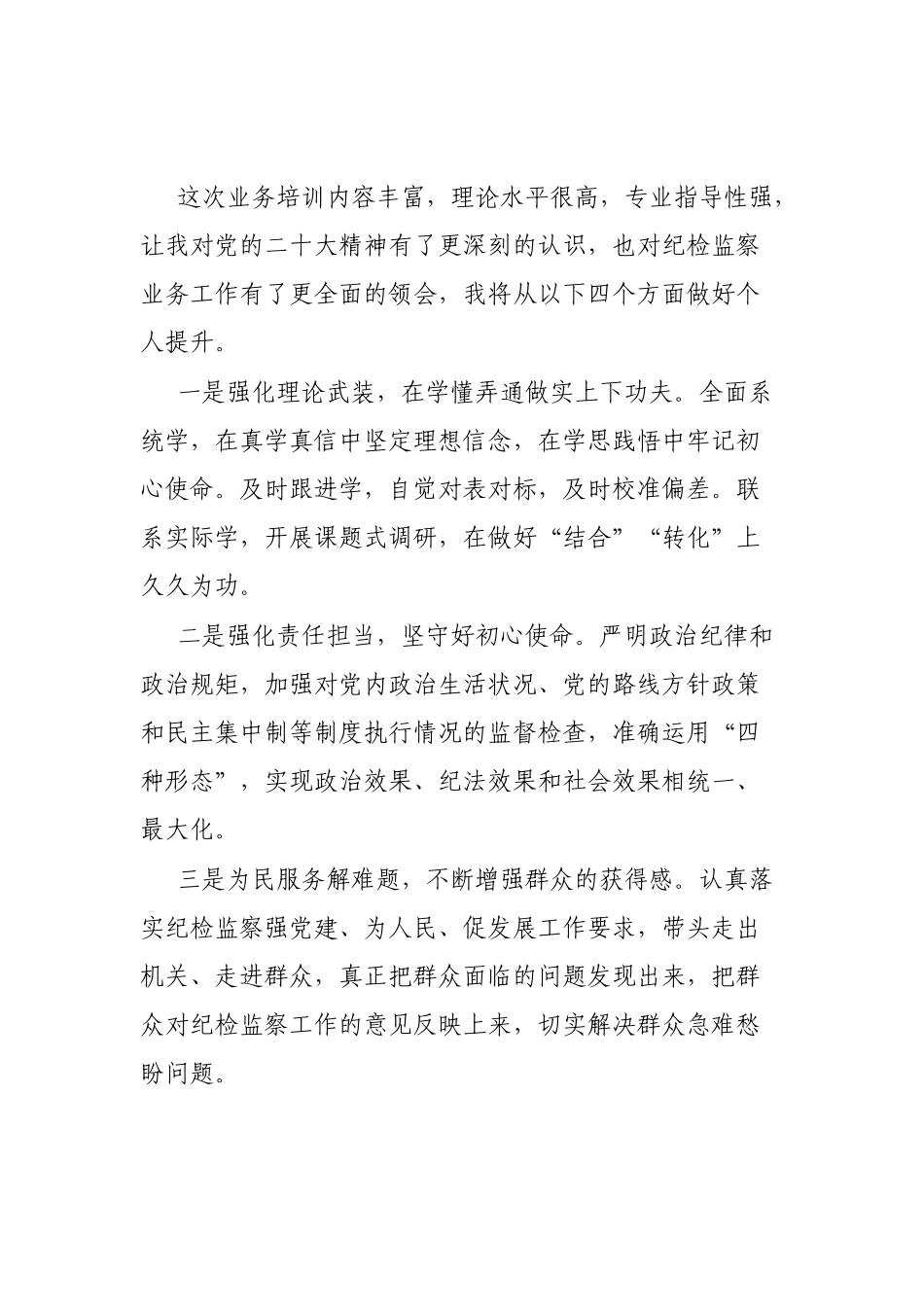 纪委系统专题培训感悟（8篇）_第3页