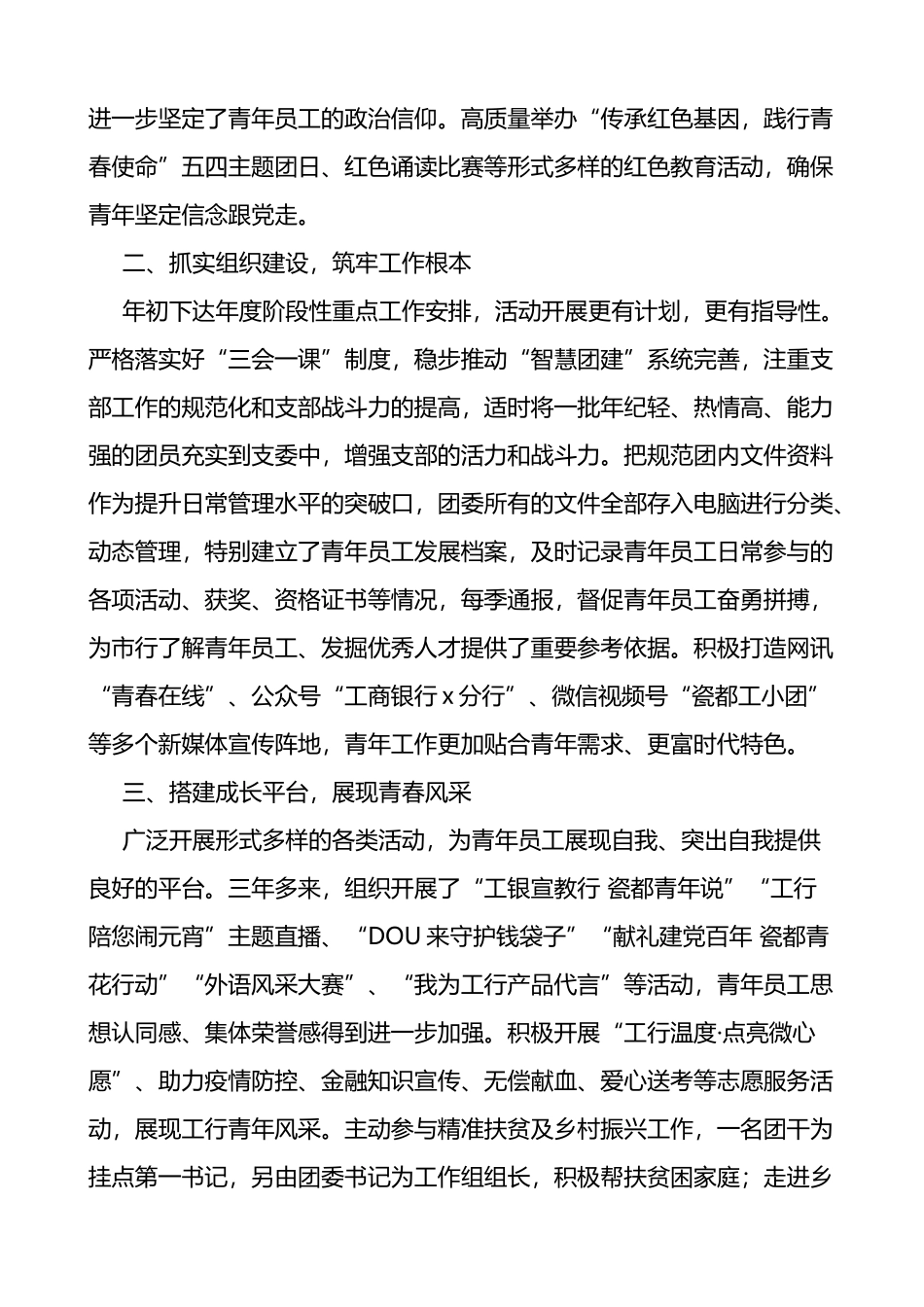 【6篇】五四红旗团组织先进事迹材料_第2页