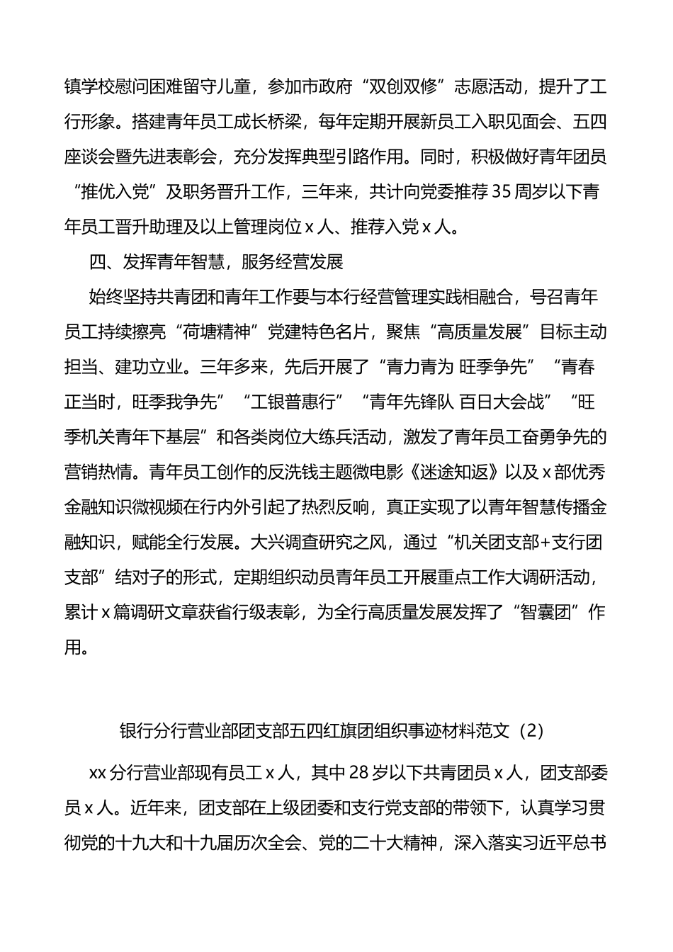 【6篇】五四红旗团组织先进事迹材料_第3页