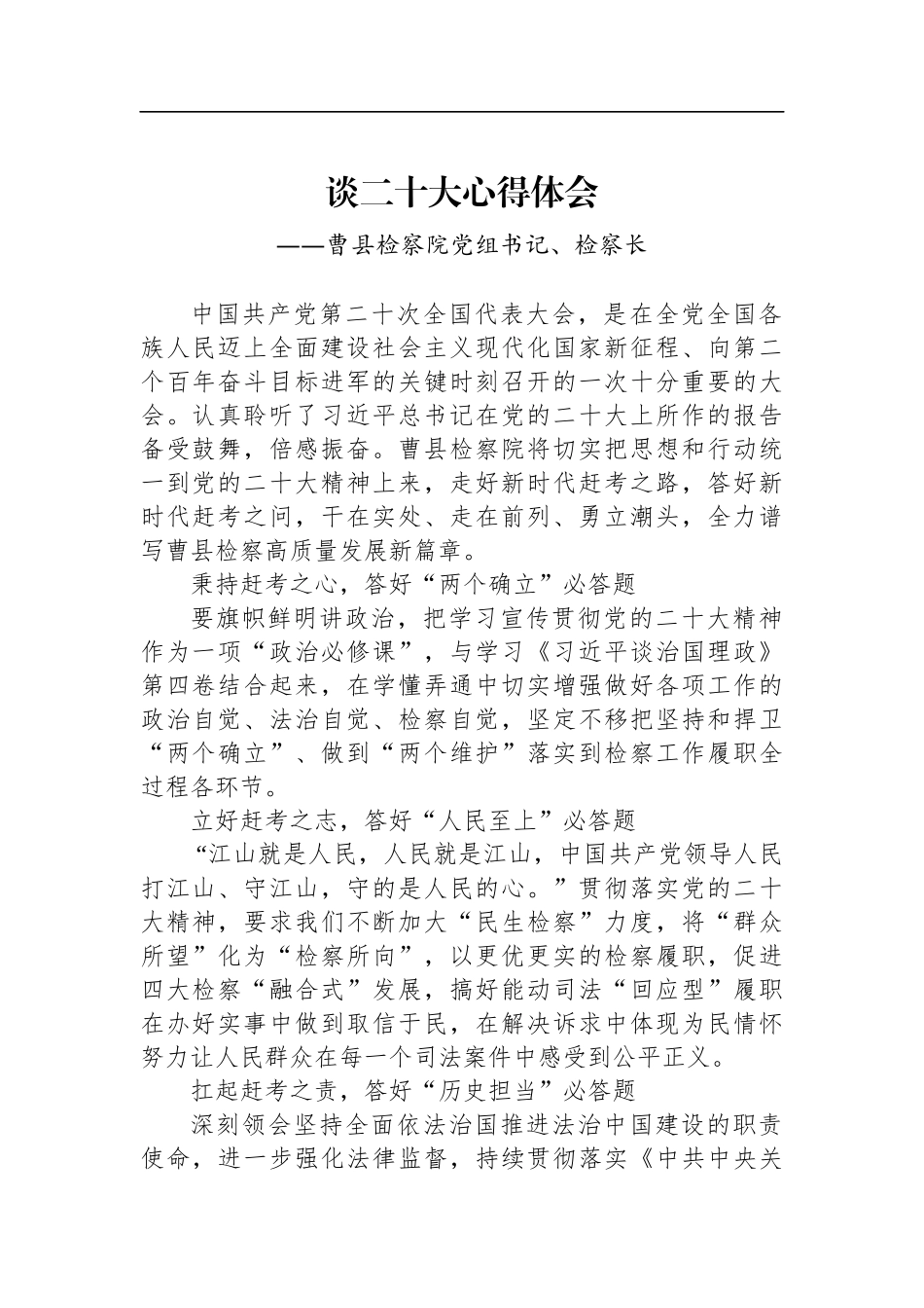 检察院学习党的二十大精神心得体会汇编（22篇）_第3页