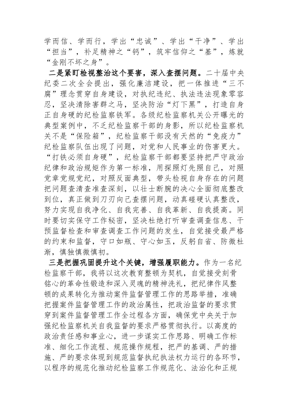 教育整顿活动经验交流发言_第2页