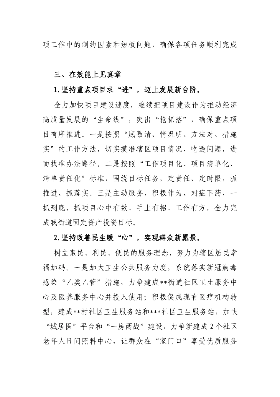 街道“三抓三促”行动情况汇报_第2页