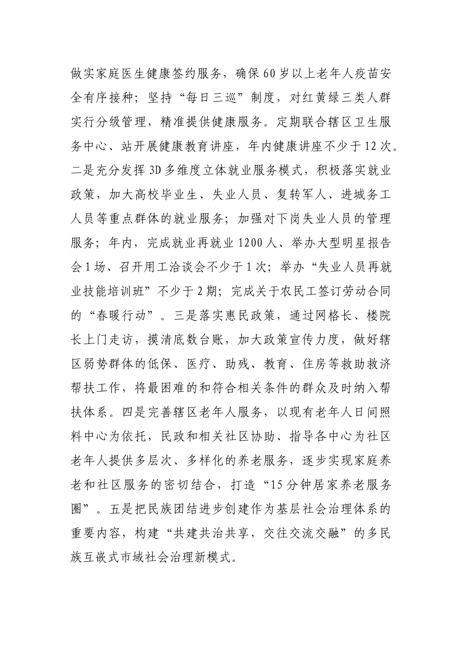 街道“三抓三促”行动情况汇报_第3页