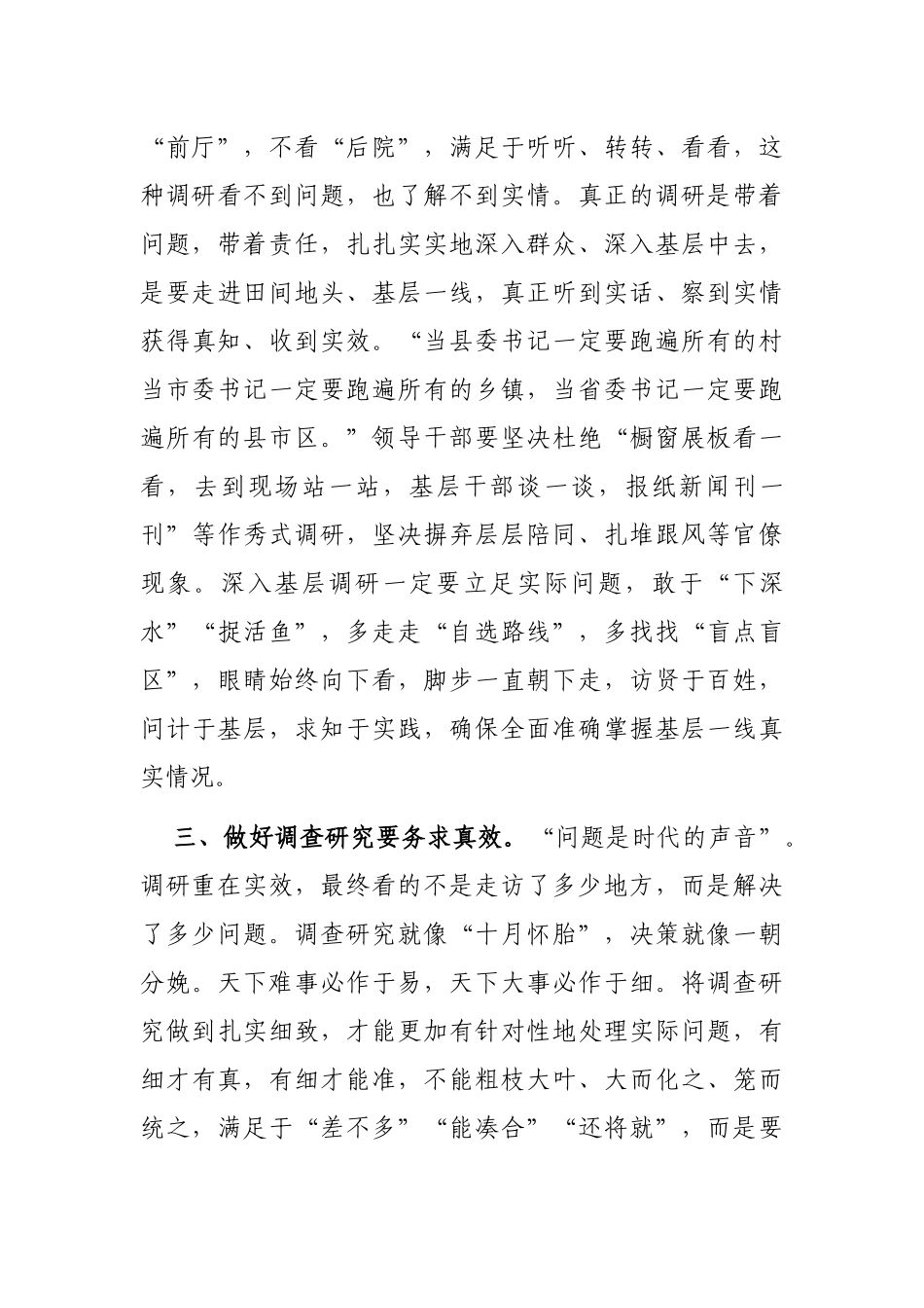 交流发言材料：调查研究要身入心入、求深求实_第3页