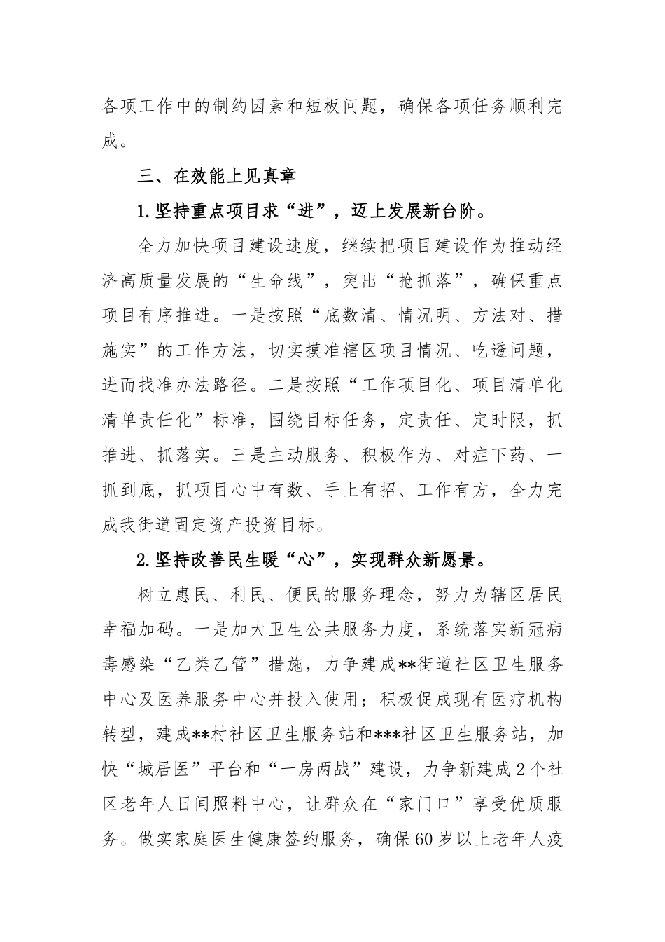 街道办“三抓三促”行动情况报告_第2页