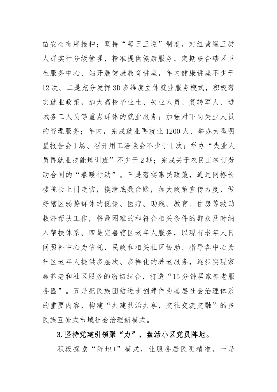 街道办“三抓三促”行动情况报告_第3页