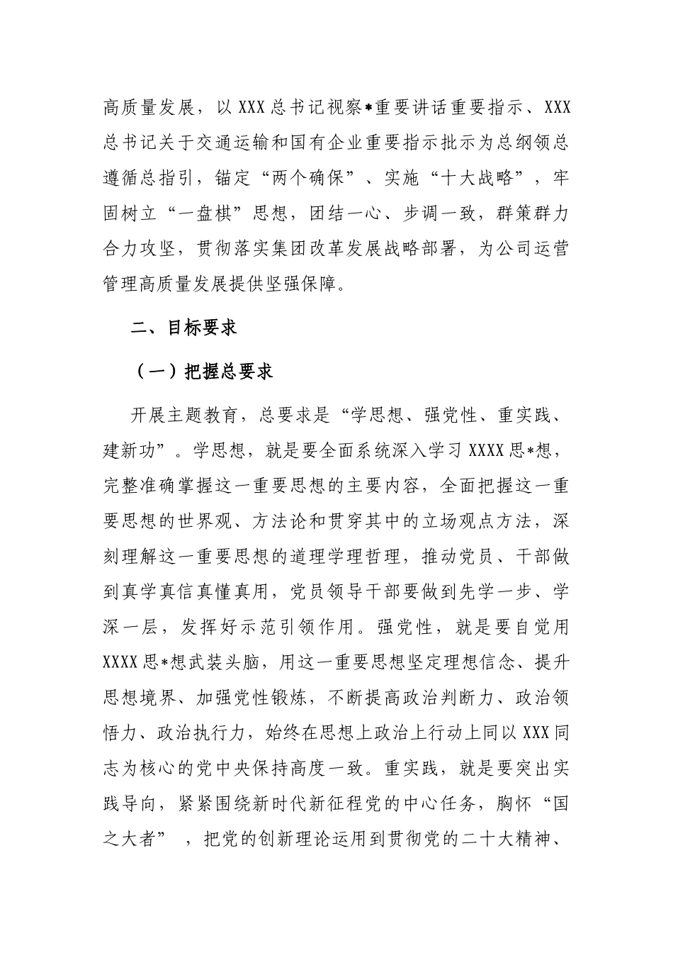 交通企业学习贯彻主题教育实施方案_第2页