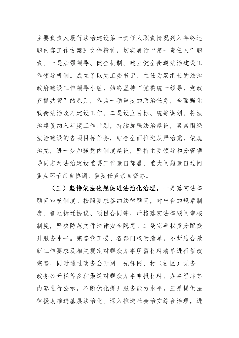 街道办事处主任履职情况汇报_第2页