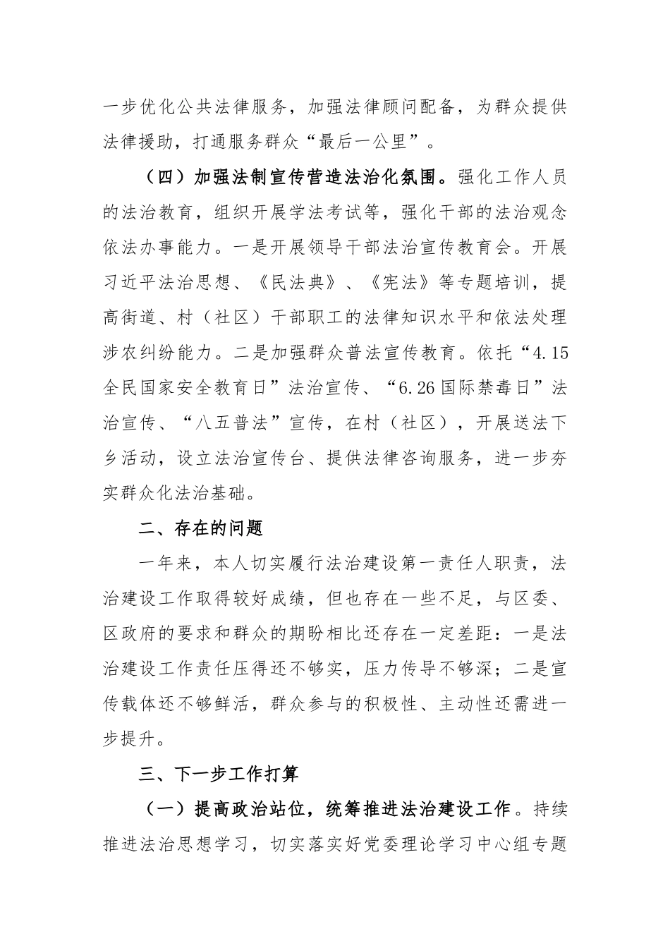 街道办事处主任履职情况汇报_第3页