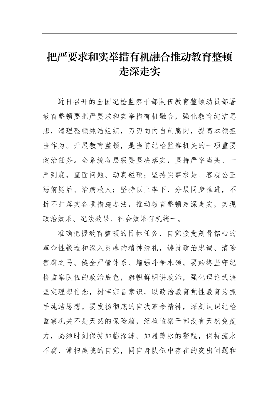 教育整顿活动经典评论汇编7篇_第2页