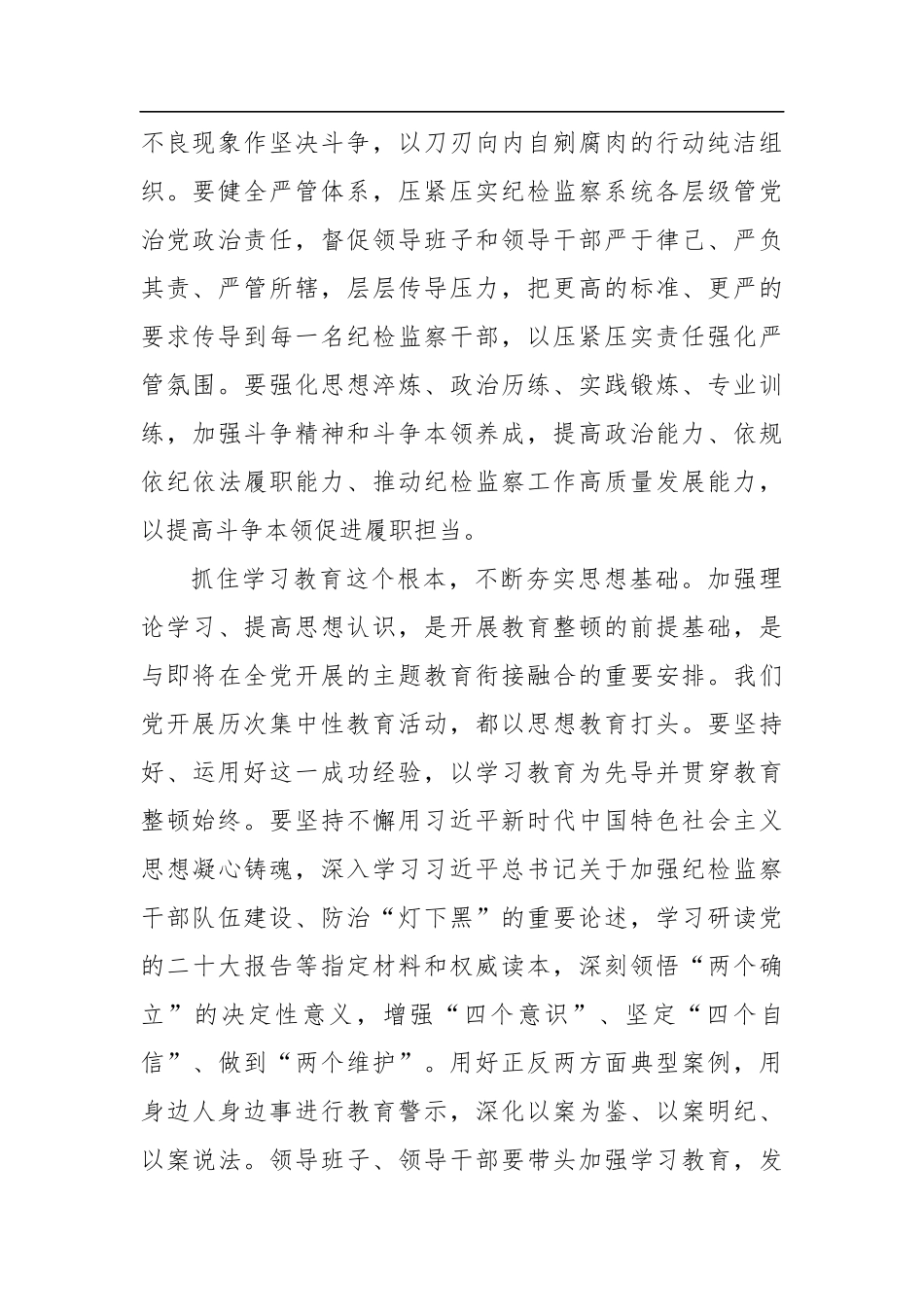 教育整顿活动经典评论汇编7篇_第3页