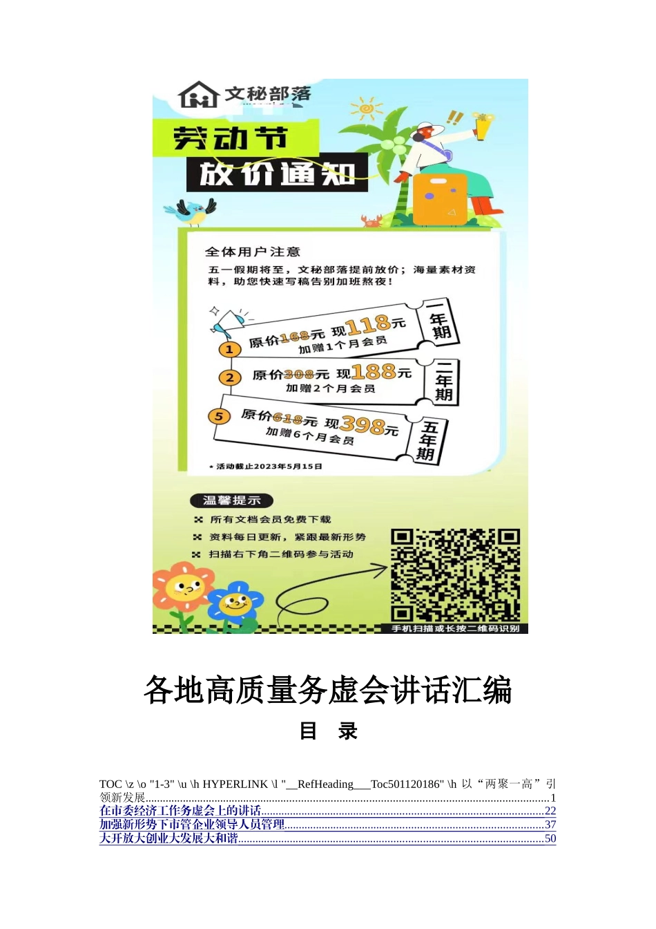 【29篇】高质量务虚会讲话汇编22万字_第3页
