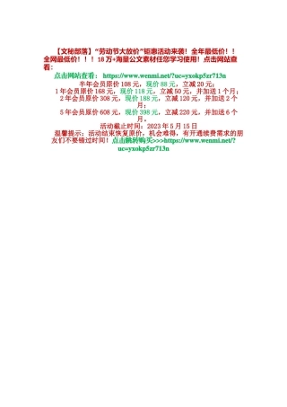【29篇】高质量务虚会讲话汇编22万字