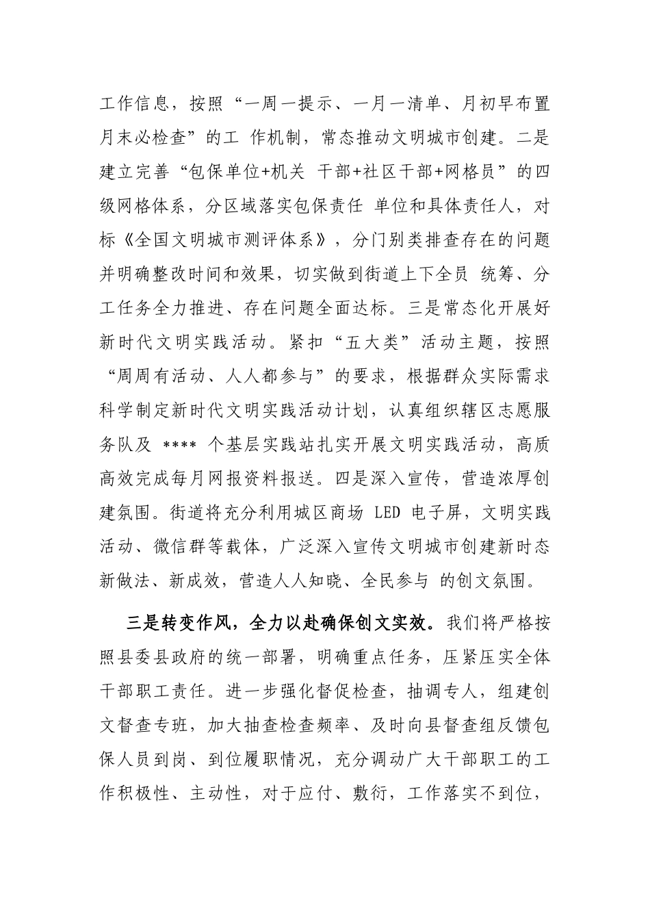 街道办在2023年迎检全国创文检查工作会议上的表态发言_第2页