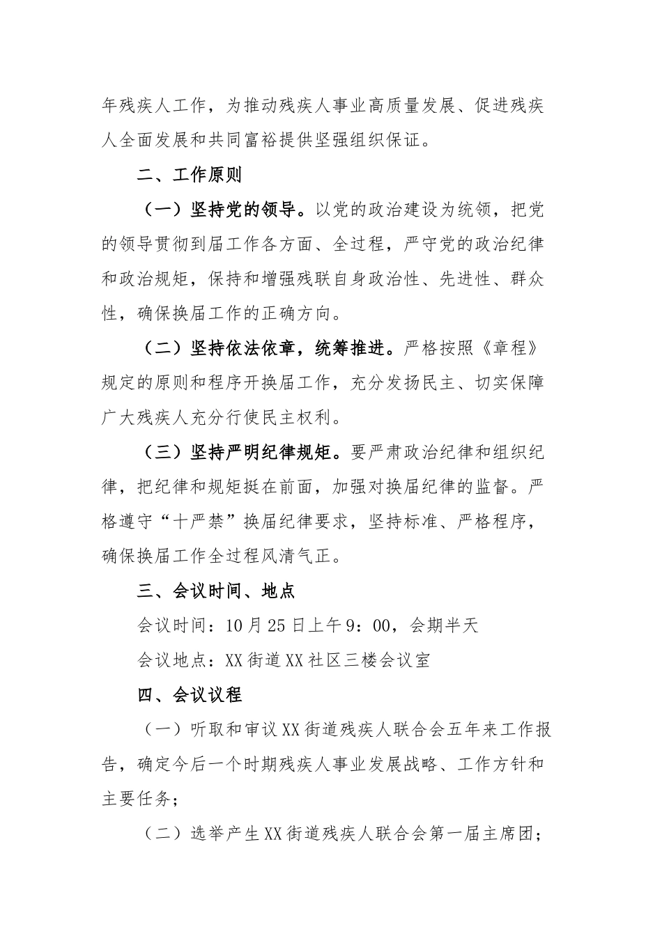 街道残疾人联合会第次代表大会工作方案_第2页