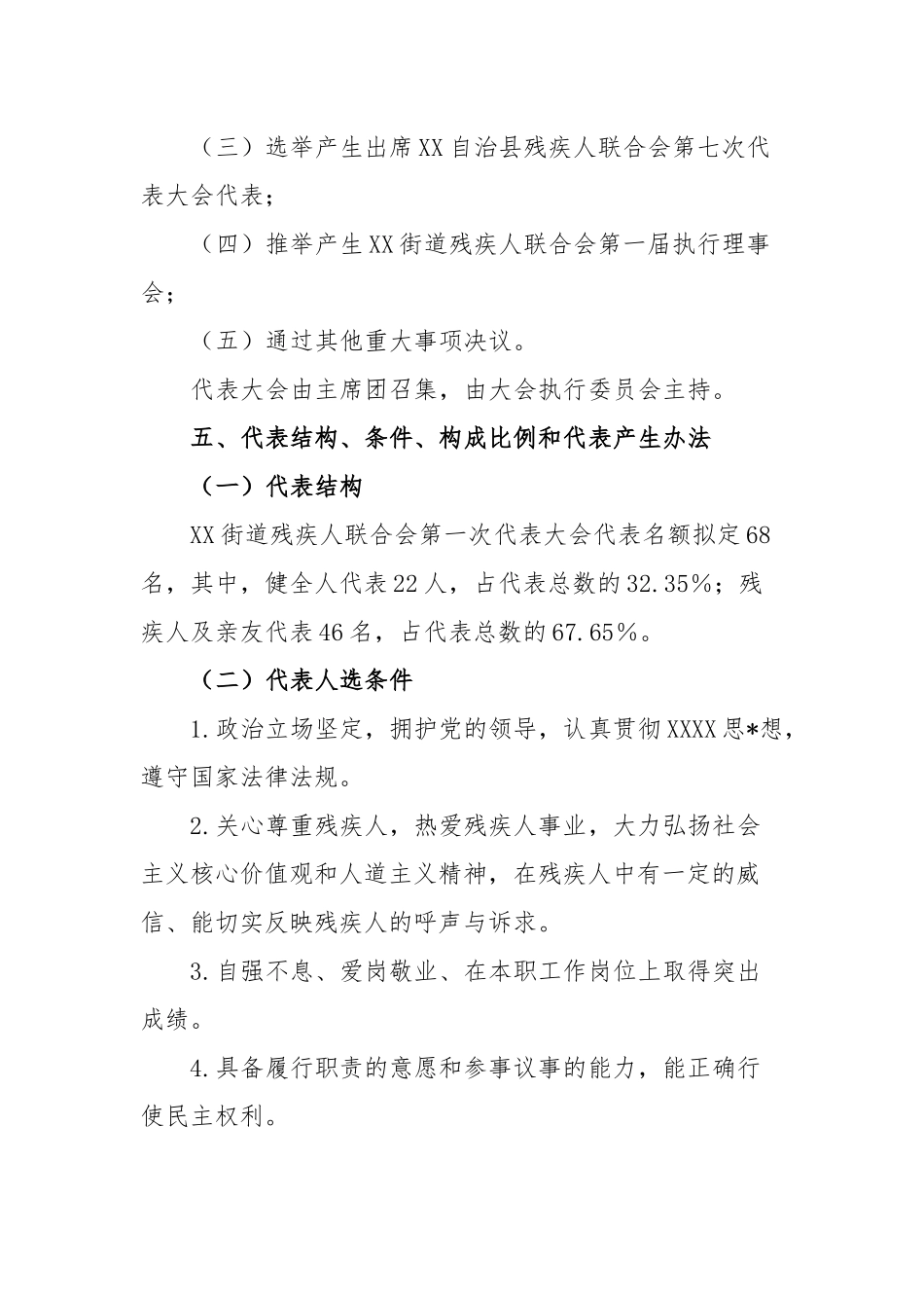街道残疾人联合会第次代表大会工作方案_第3页