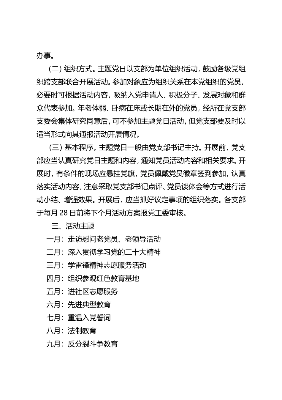 街道党工委2023年度主题党日方案_第2页