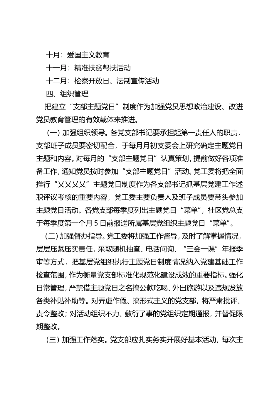 街道党工委2023年度主题党日方案_第3页