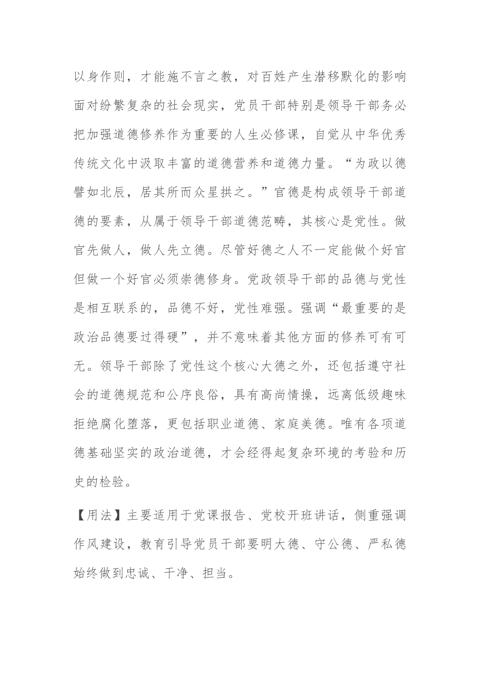 【写材料用典】道德当身，故不以物惑_第2页