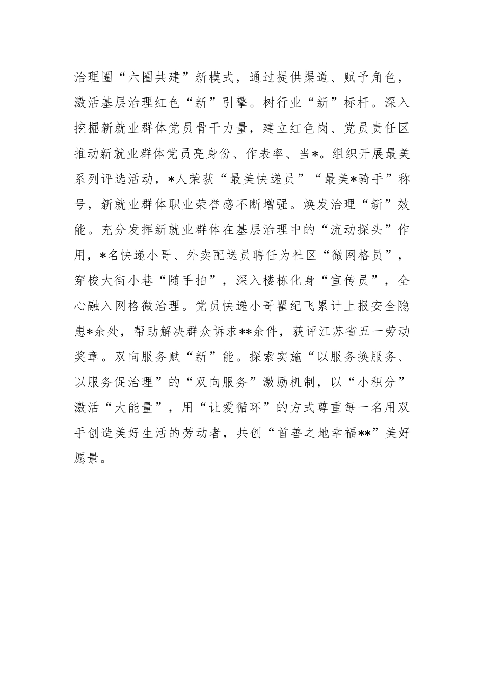 街道党工委组织工作会交流发言稿_第3页