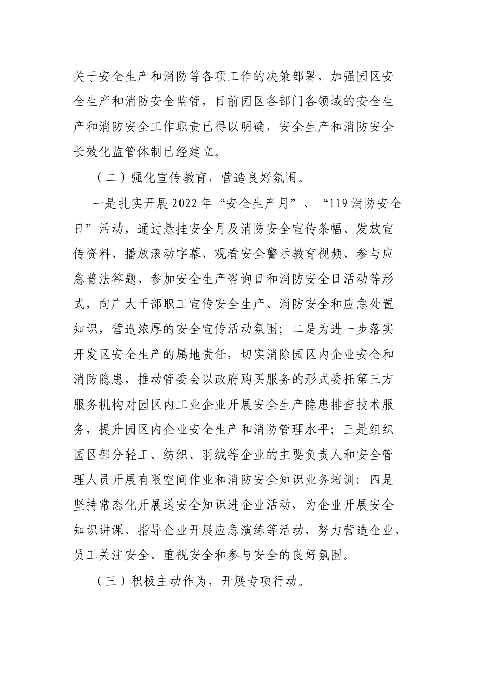 经济开发区2022年安全生产和消防工作总结_第2页