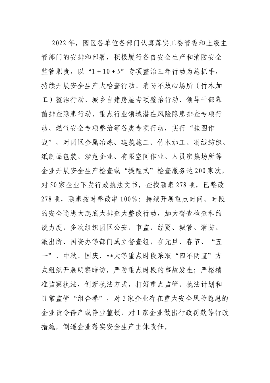 经济开发区2022年安全生产和消防工作总结_第3页