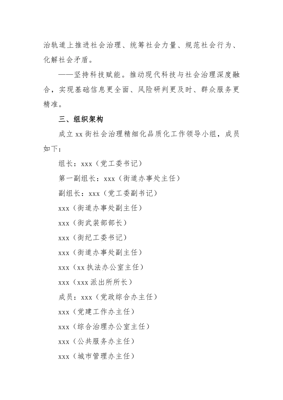 街道社会治理精细化品质化推进方案_第2页