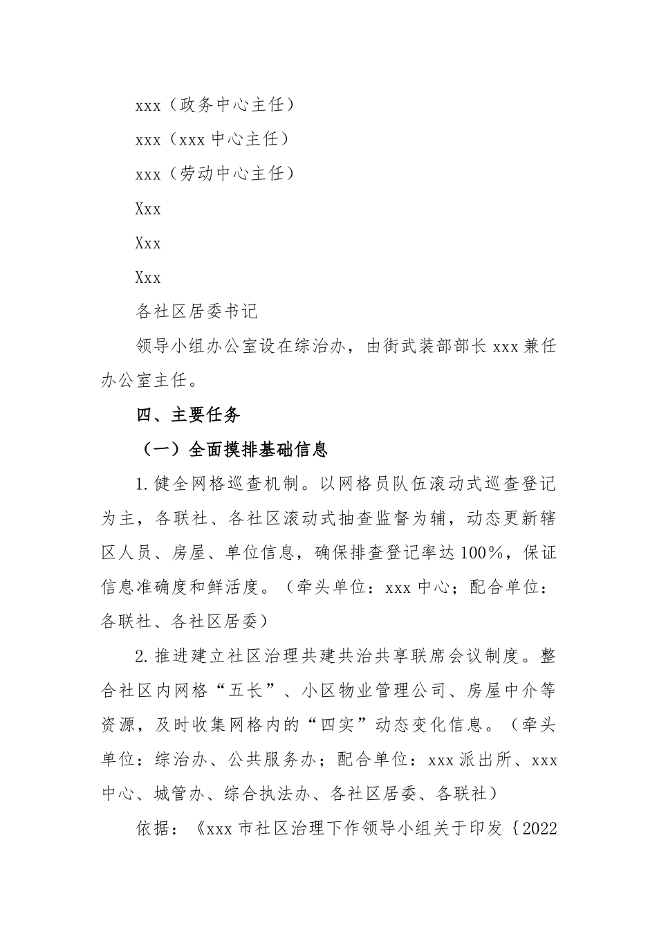 街道社会治理精细化品质化推进方案_第3页