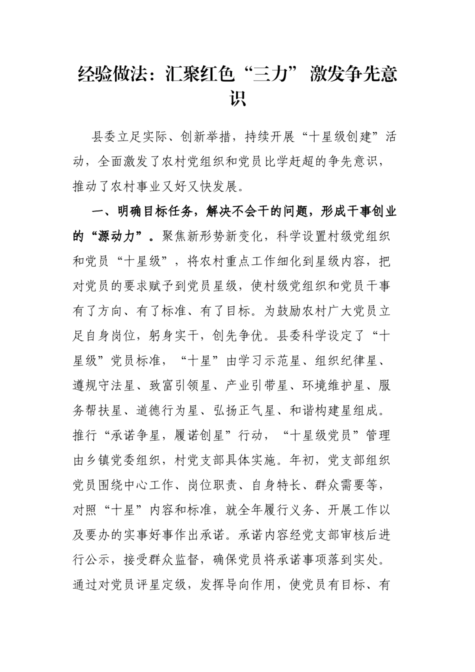 经验做法：汇聚红色“三力” 激发争先意识_第1页
