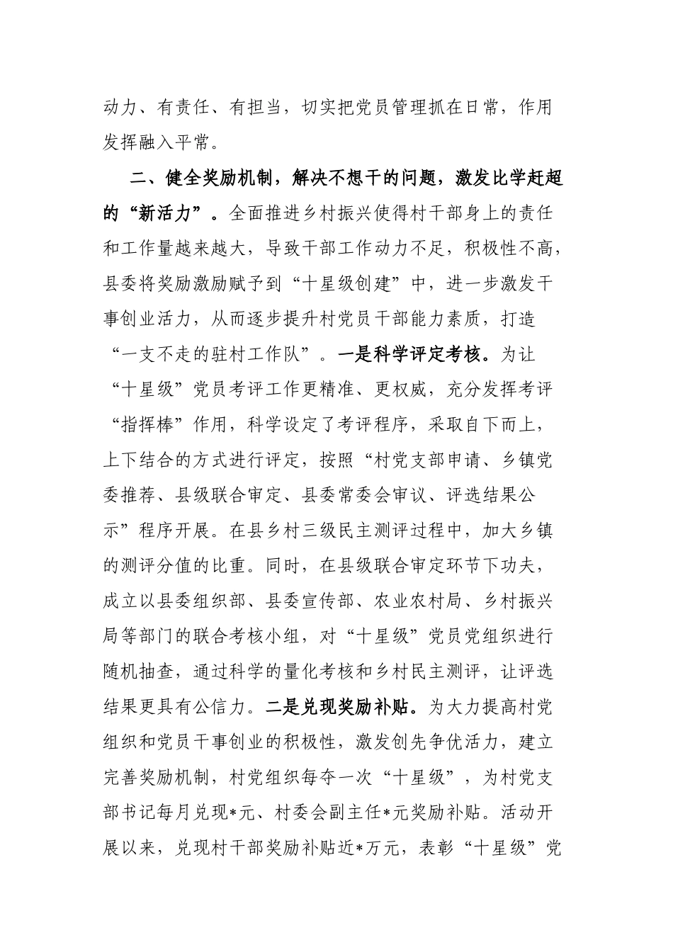 经验做法：汇聚红色“三力” 激发争先意识_第2页