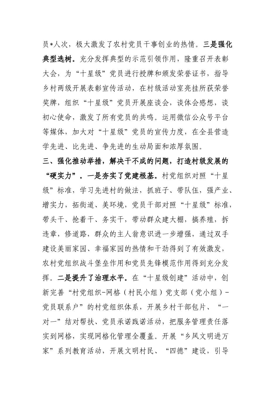 经验做法：汇聚红色“三力” 激发争先意识_第3页