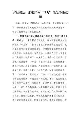 经验做法：汇聚红色“三力” 激发争先意识