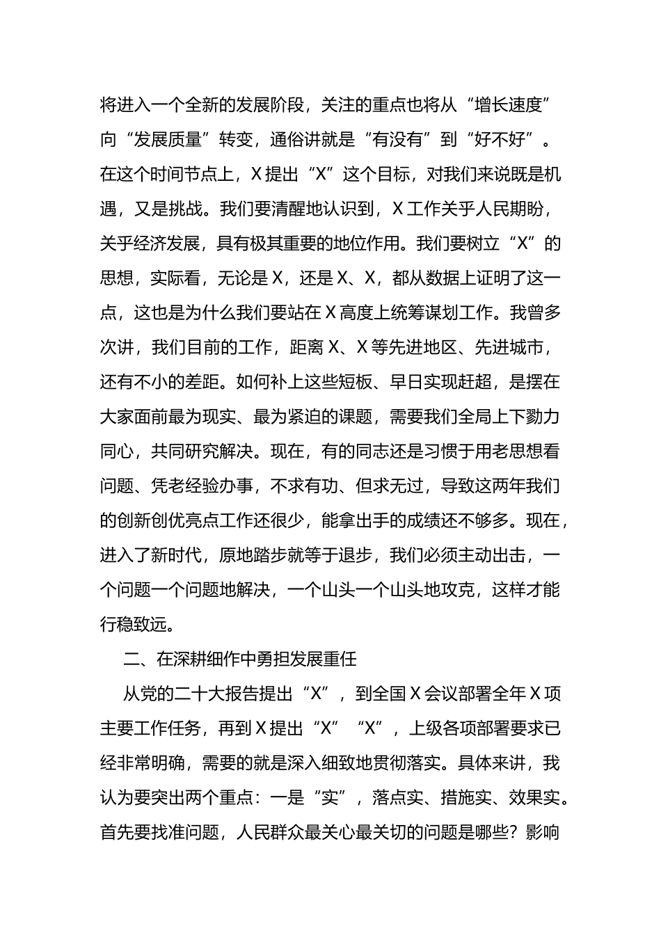 局党组理论学习中心组研讨发言材料（二十大）_第2页