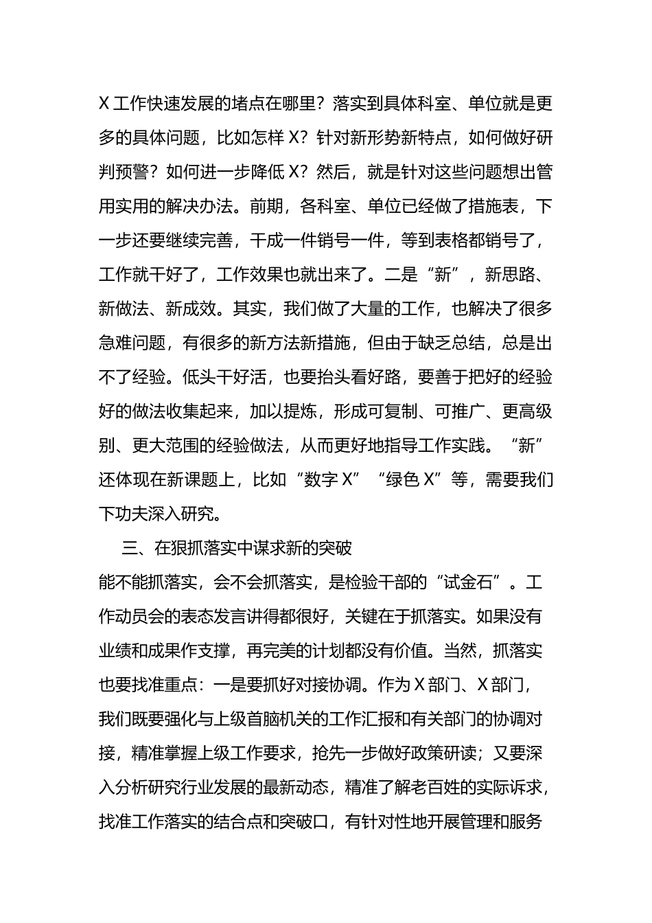 局党组理论学习中心组研讨发言材料（二十大）_第3页