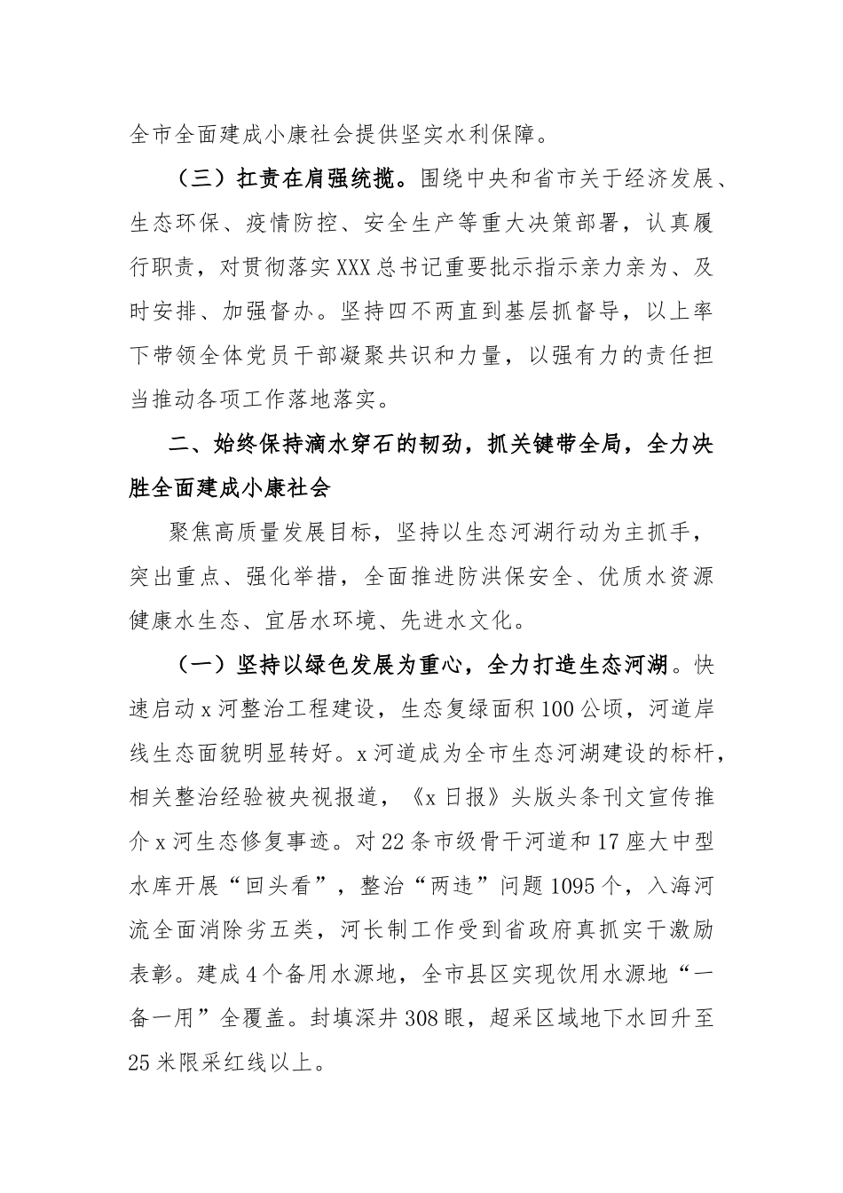 局党组书记、局长2022年度述职报告_第2页