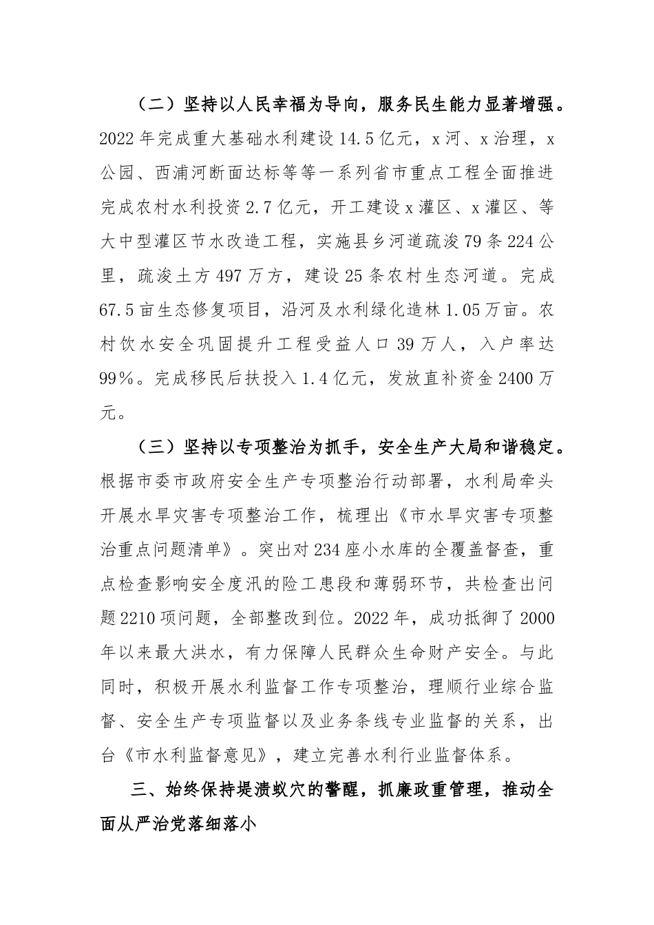 局党组书记、局长2022年度述职报告_第3页