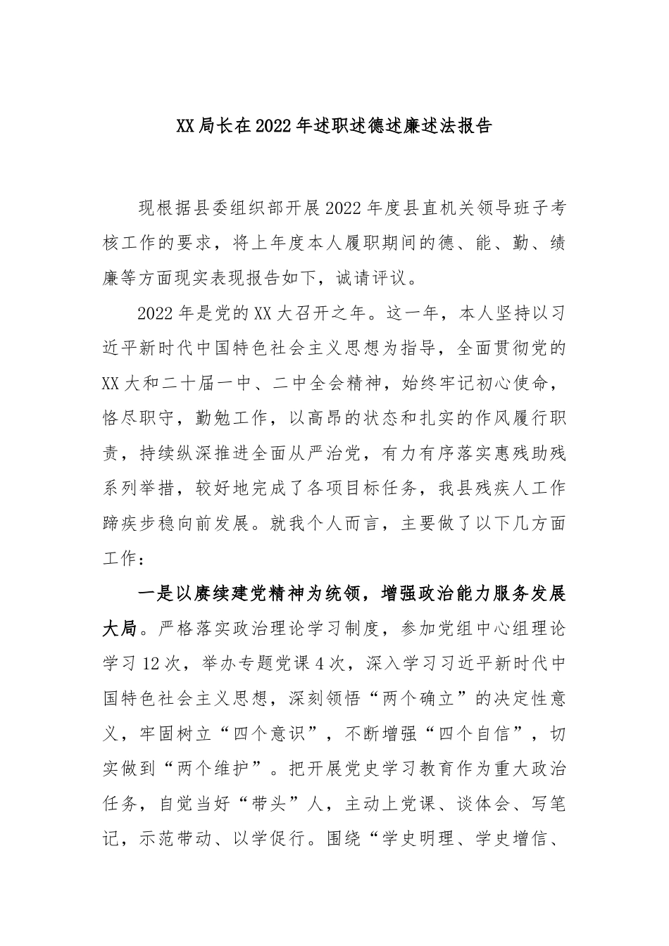 局长在本年述职述德述廉述法报告_第1页