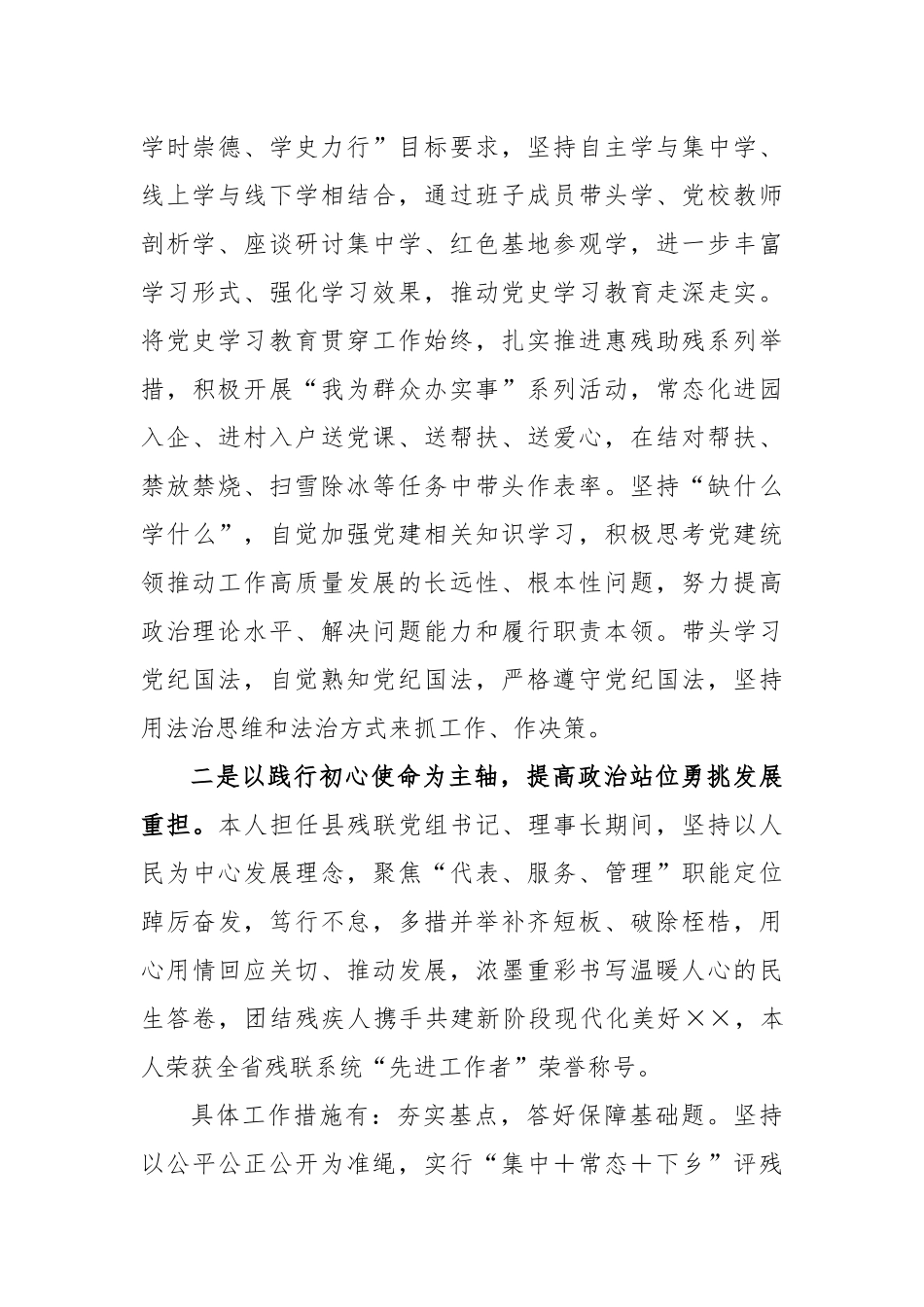 局长在本年述职述德述廉述法报告_第2页