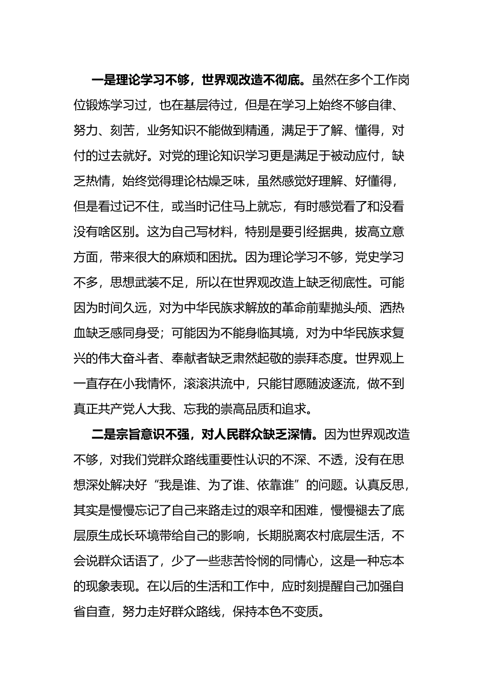 2篇“六重六轻”突出问题专项整治活动研讨发言材料范文_第2页