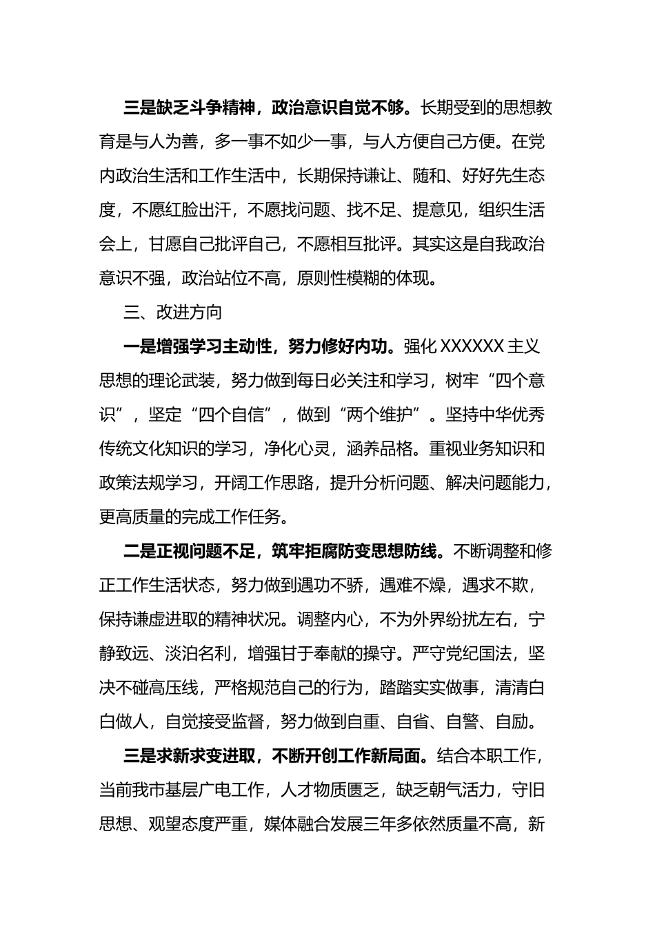 2篇“六重六轻”突出问题专项整治活动研讨发言材料范文_第3页